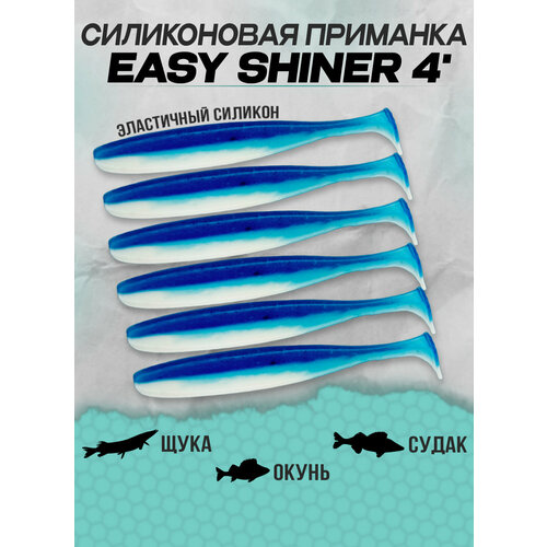 Мягкая силиконовая приманка Easy Shiner 10см, виброхвост на щуку, цвет #9