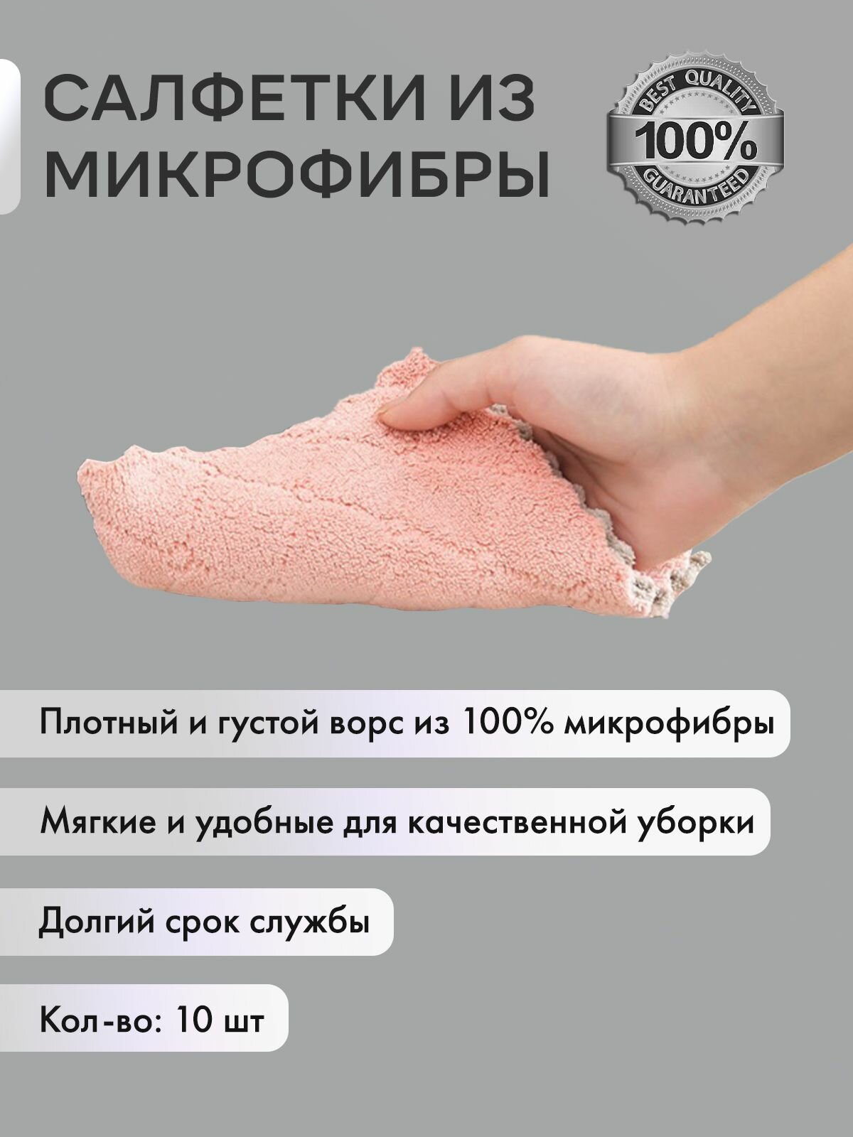 Салфетки для уборки из микрофибры, 30см *30 см, набор салфеток 10 штук