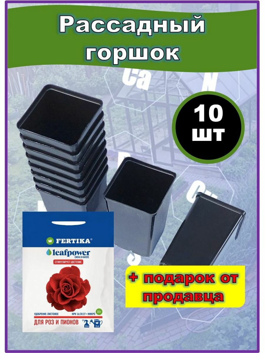 фото Горшки для рассады - квадратные, 5 штук в наборе