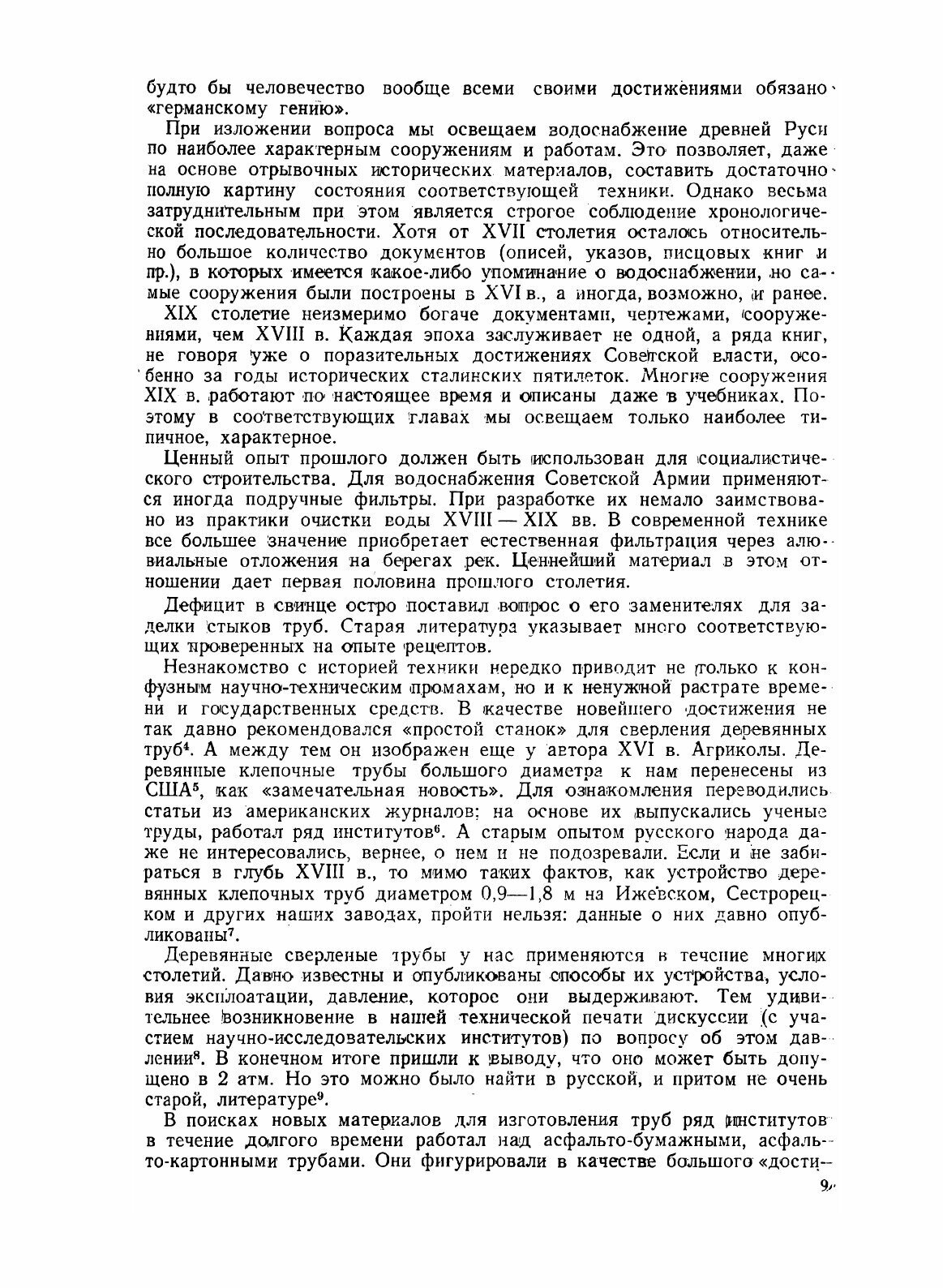 Книга История водоснабжения в России - фото №5