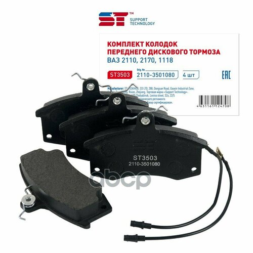 Колодки Тормозные Ваз 2110 Передние St Support Technology арт ST3503 1092₽