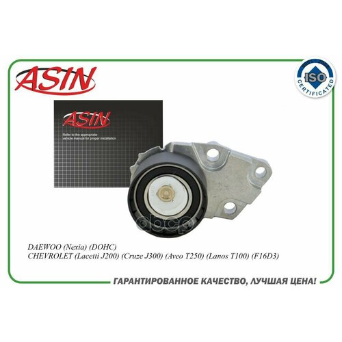 Ролик Натяжной ASIN арт ASIN250550 1665₽