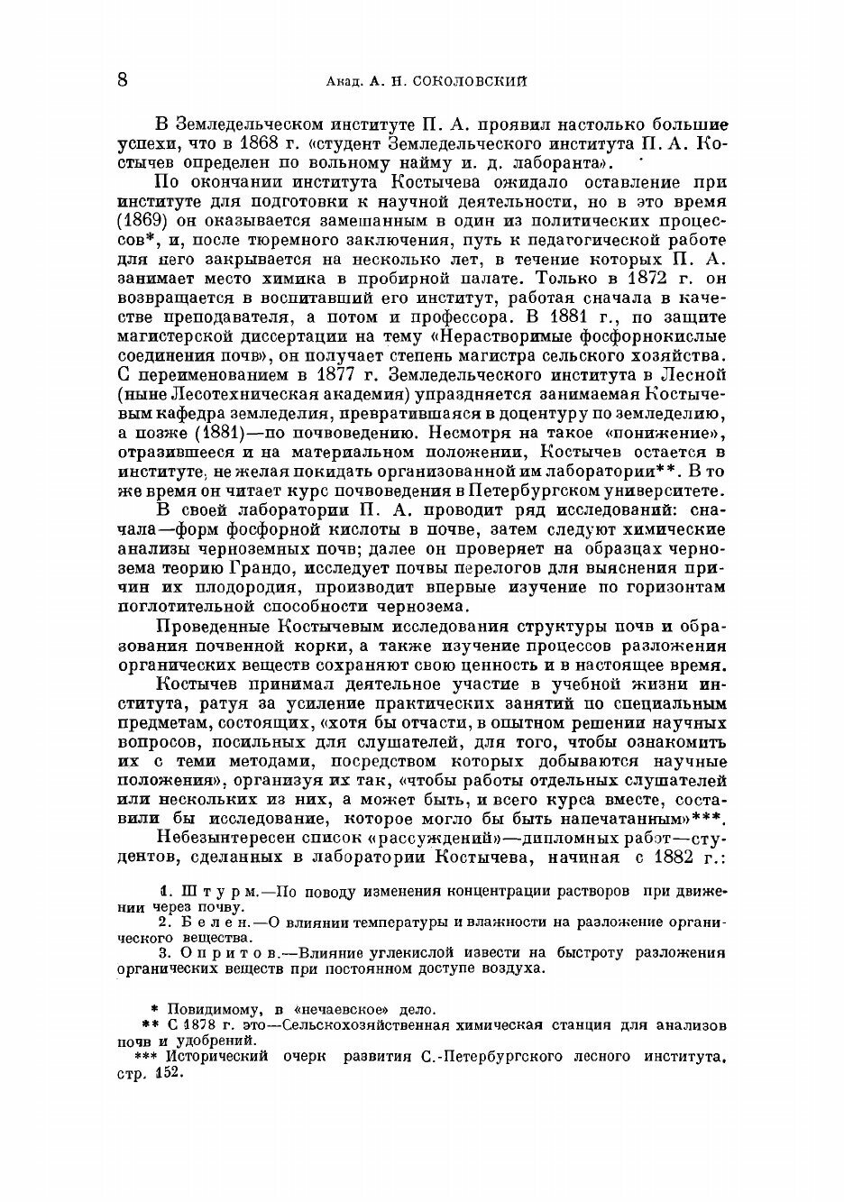 Книга Почвы черноземной области России, их происхождение, состав и свойства - фото №8