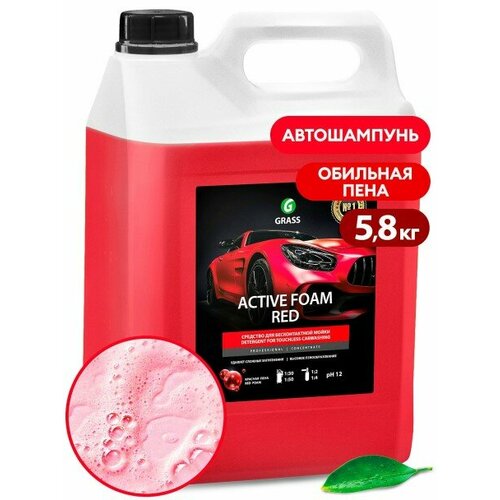 Шампунь для бесконт. мойки 5,8 л. Active Foam Red Розовая пена