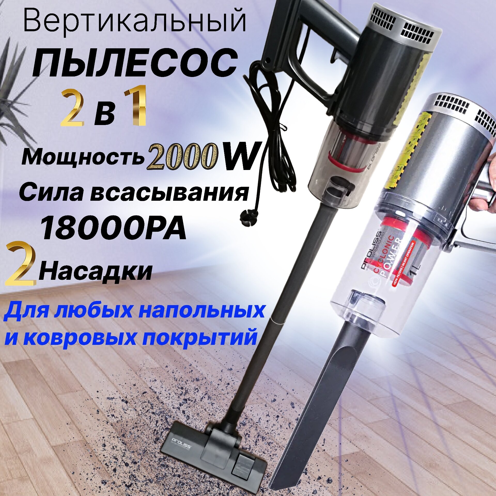 Пылесос вертикальный циклонный для уборки дома / Ручной пылесос проводной серый с HEPA фильтром / Мощный 2000Вт