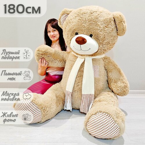 Плюшевый медведь, медвежонок, светло-коричневый мягкий мишка, игрушка Тоффи 180 см