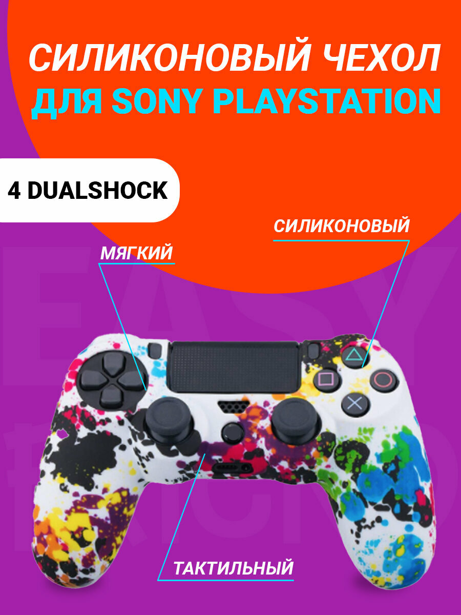 Чехол для джойстика DualShock 4 абстракция кляксы