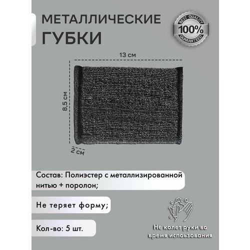 Губки для мытья посуды черные Кухонные металлические губки для уборки Набор 510 шт 369₽