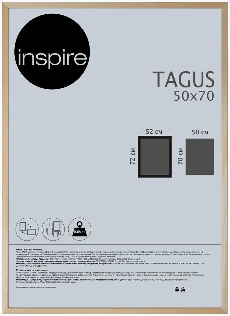Рамка Inspire Tagus 50x70 см цвет дерево