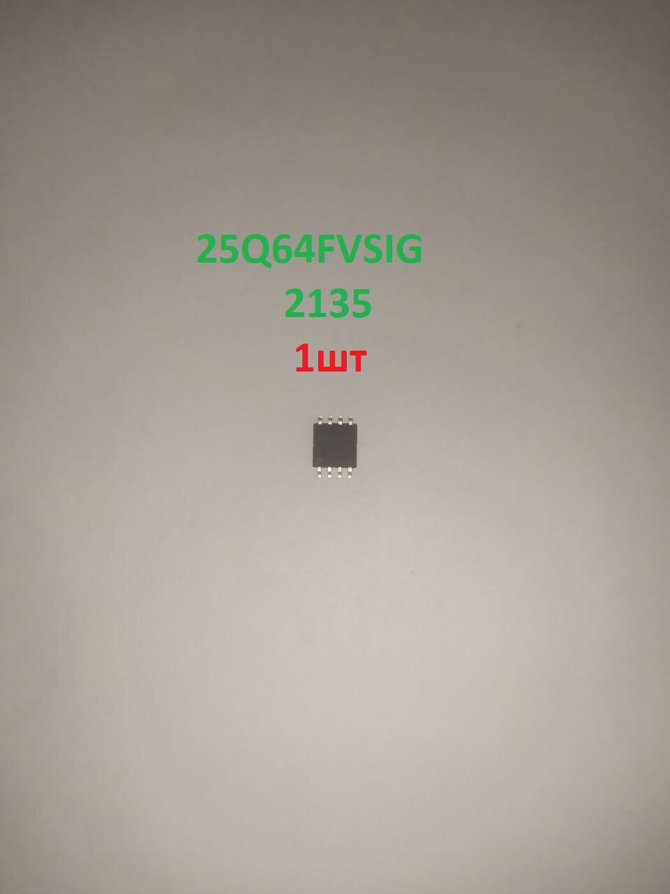 Микросхема W25Q64FVSIG лот 1 шт