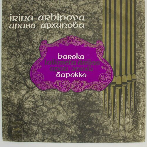 виниловая пластинка ирина архипова русская духовная хоров Виниловая пластинка Ирина Архипова - Арии эпохи барокко