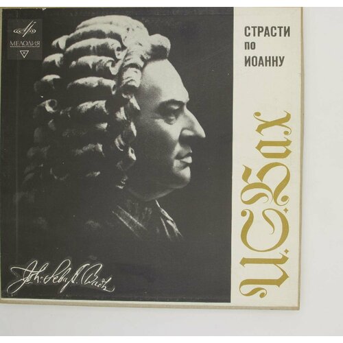 виниловые пластинки и с бах страсти по иоанну bwv 244 набор из 3 lp Виниловая пластинка . . Бах - Мюнхенский Баховский Хор Кар