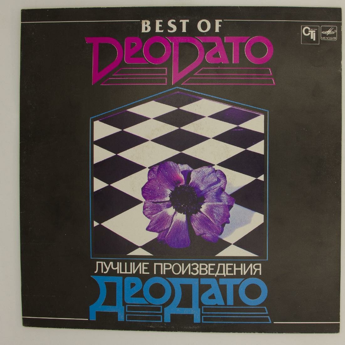 Виниловая пластинка Деодато - Best Of Deodato Лучшие произв