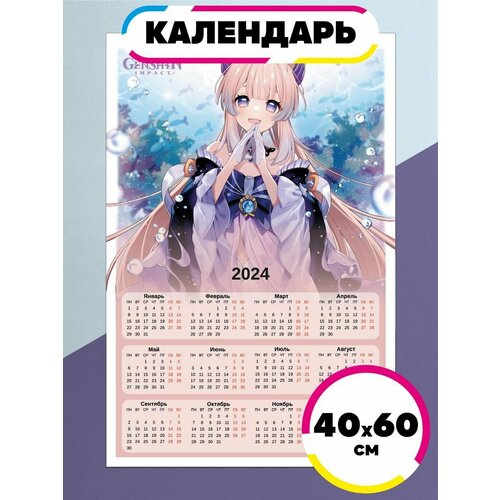 Постер календарь 2024 Геншин Кокоми