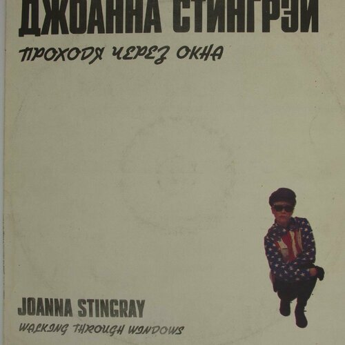 stingray joanna виниловая пластинка stingray joanna stay together Виниловая пластинка Joanna Stingray Walking Through Windows