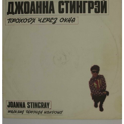 Виниловая пластинка Джоанна Стингрей - Проходя Через Окна W джоанна
