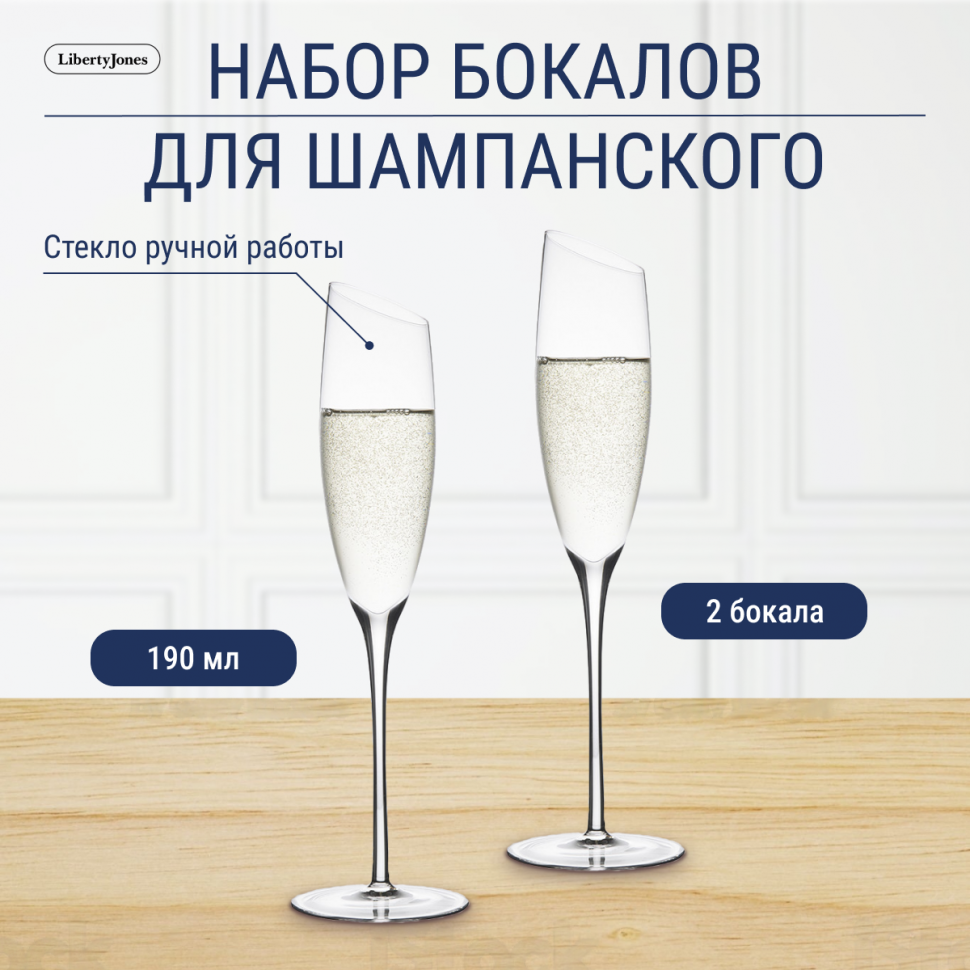 Набор бокалов для шампанского geir, 190 мл, 2 шт.
