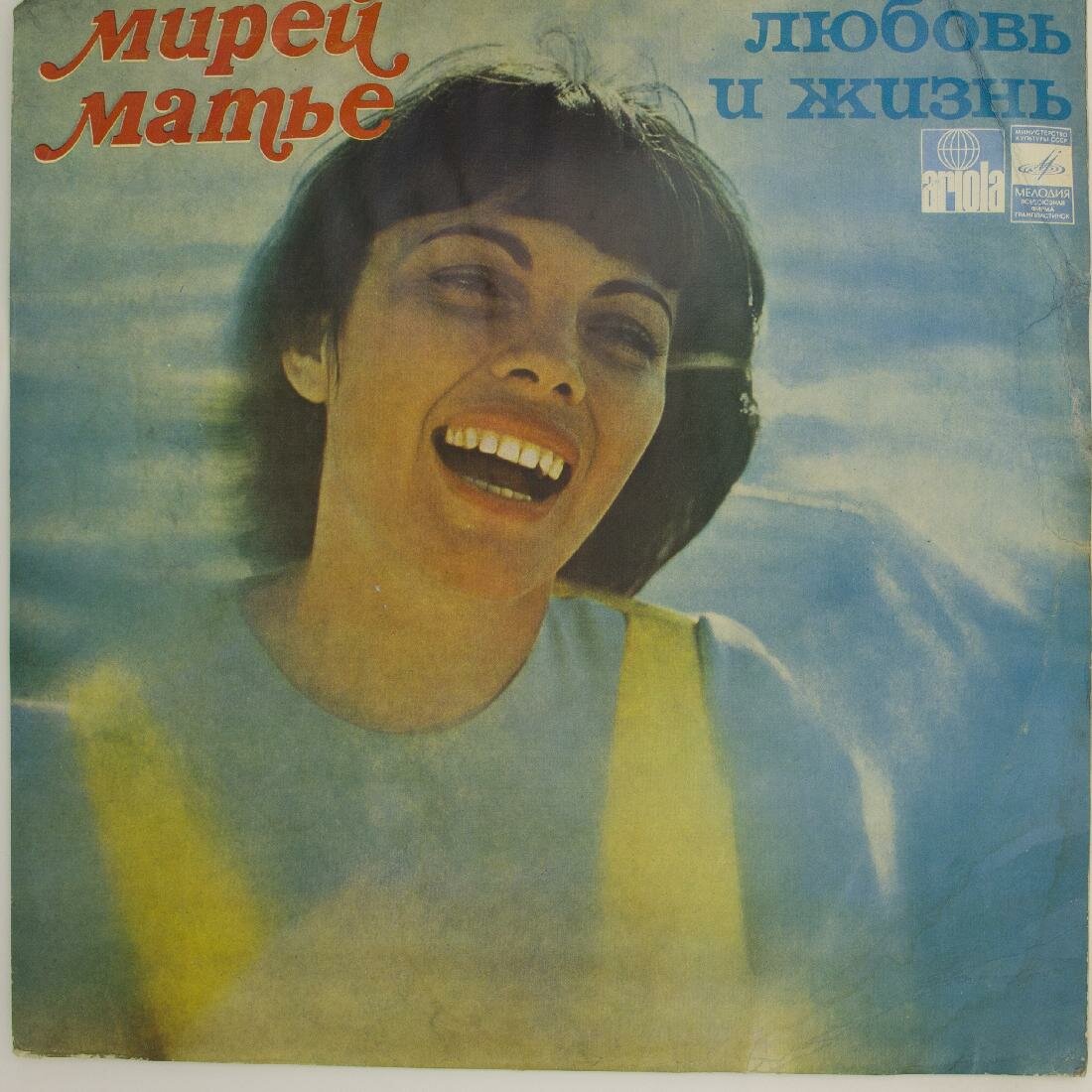 Виниловая пластинка Мирей Матье Mireille Mathieu - Любовь