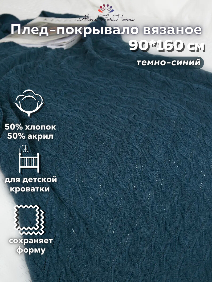 Плед покрывало вязаный хлопковый на односпальную кровать детский   покрывало вязаное AlmaForHome 90x160см   сердечки   темно синий