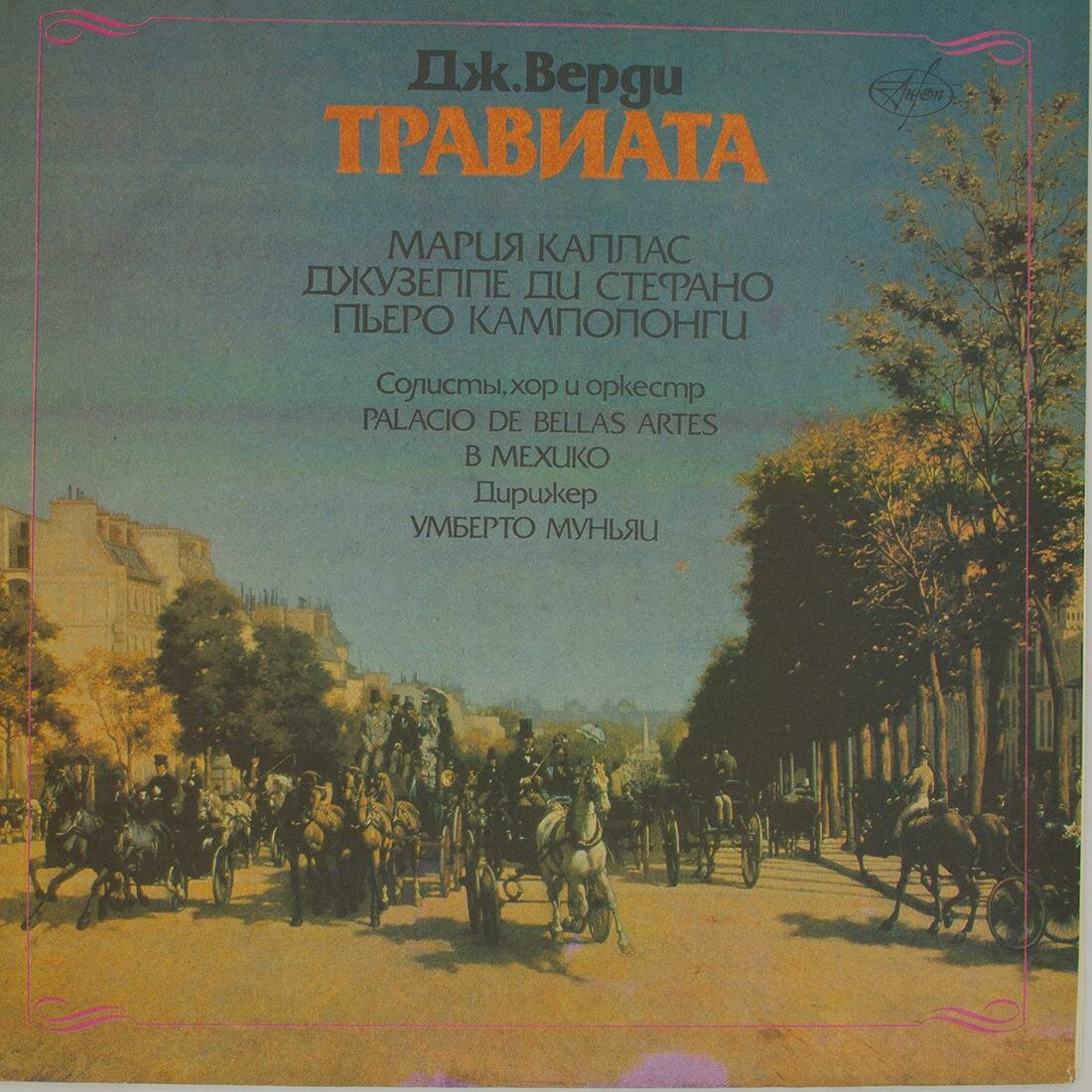 Виниловая пластинка Джузеппе Верди - Травиата (-Набор из 2