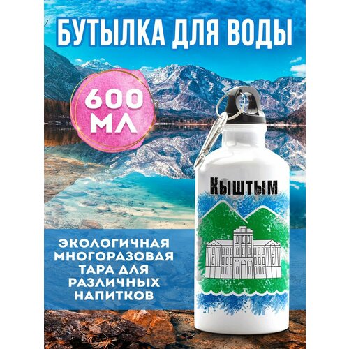 Бутылка для воды Флаг Кыштыма 600 мл
