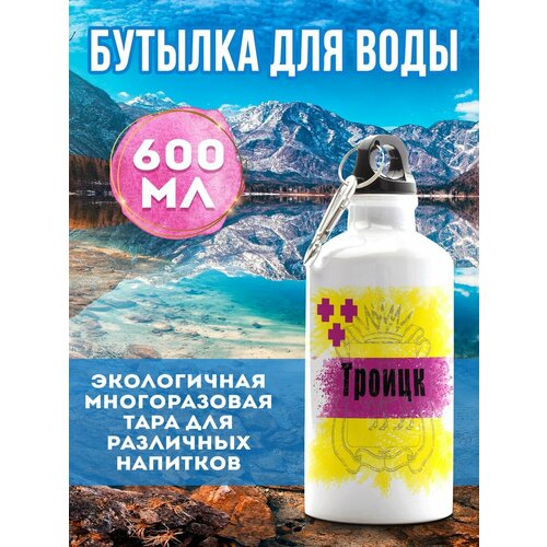 Бутылка для воды Флаг Троицка 600 мл