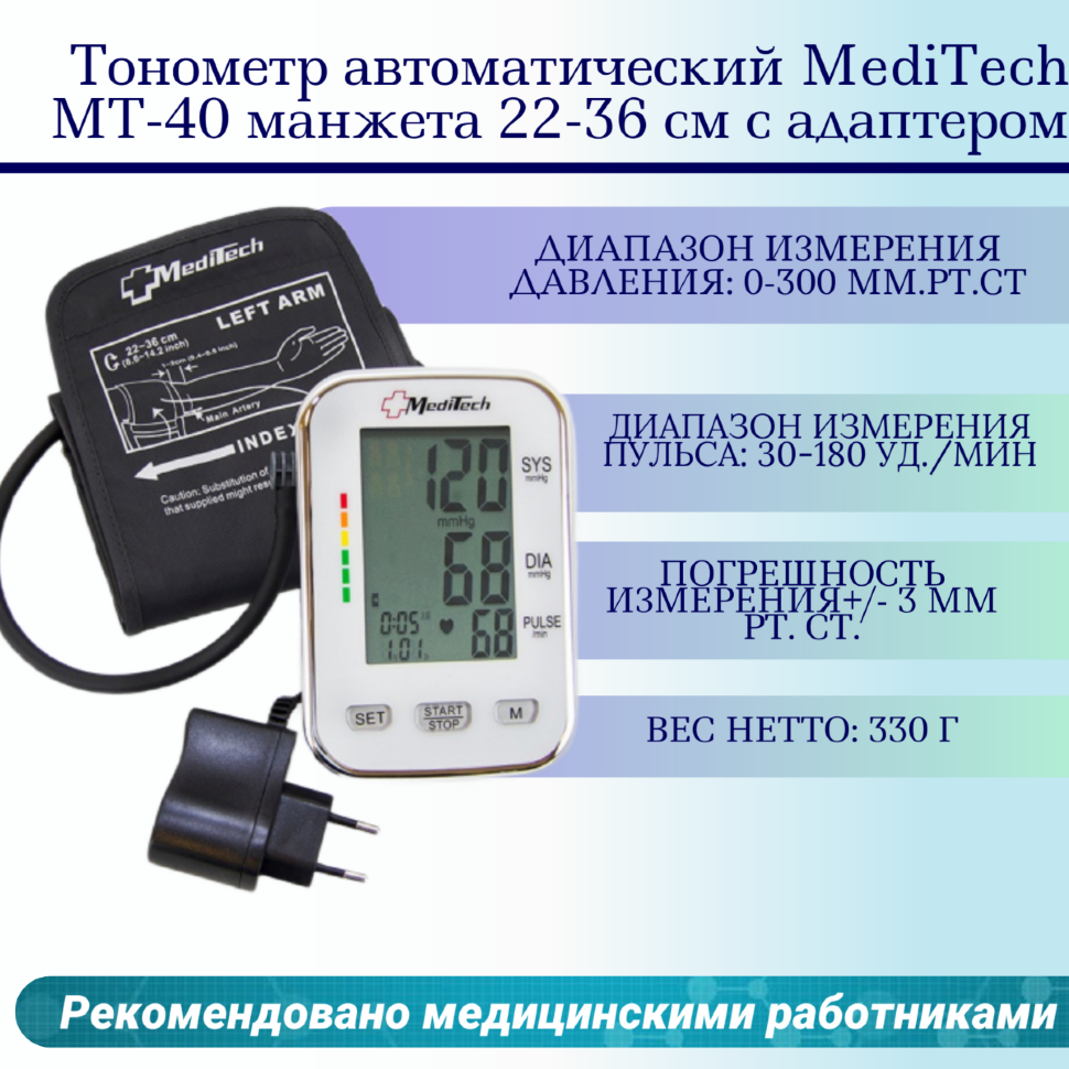 Тонометр Meditech MT-40