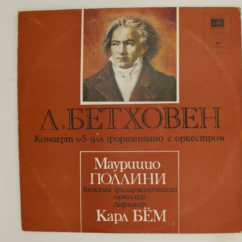 Виниловая пластинка . Бетховен - Маурицио Поллини - Концерт