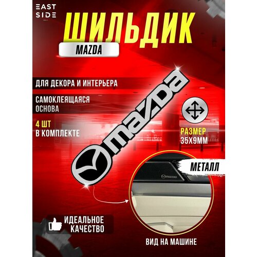 Наклейка эмблема Mazda