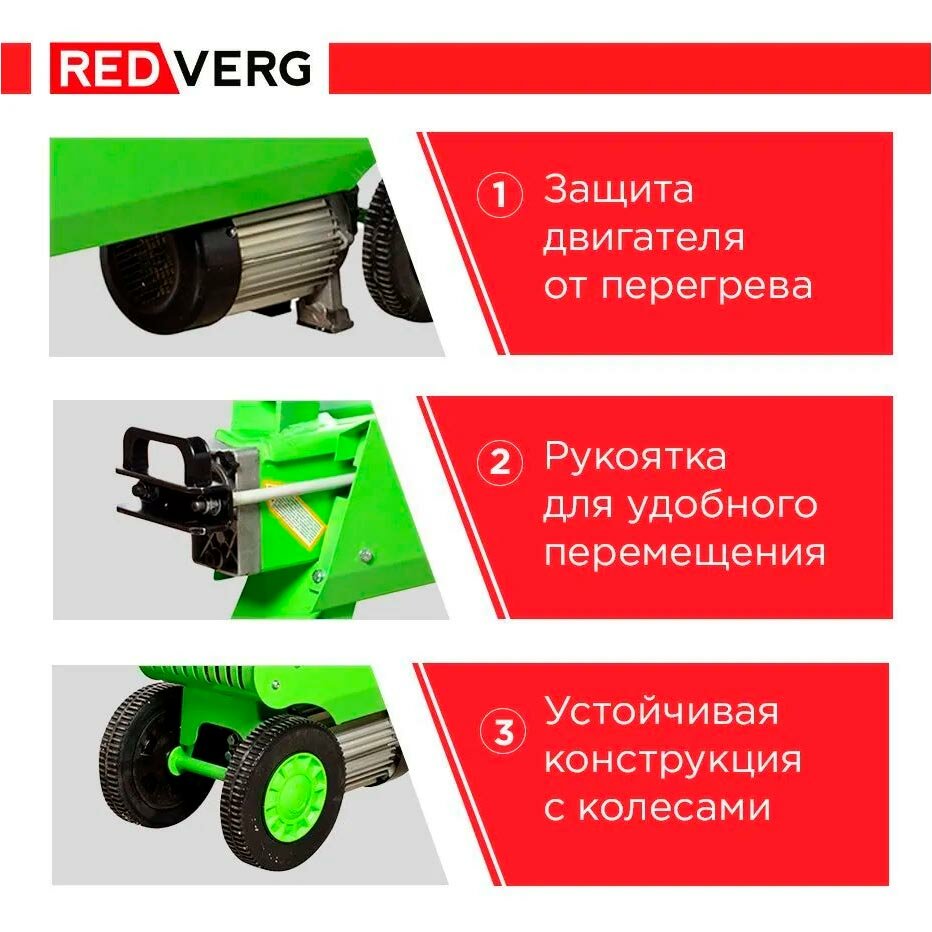 Дровокол электрический RedVerg RD-LS32-52E