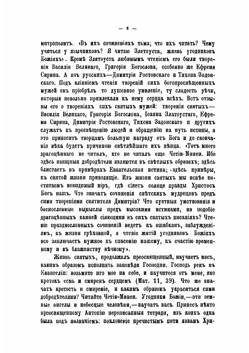 Книга Преосвященный Антоний, архиепископ Воронежский и Задонский (1773-1846). издание 2... - фото №10
