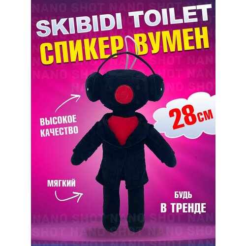 Мягкая игрушка Скибиди туалет Спикер Вумен Skibidi Toilet Speaker Woman, 28 см