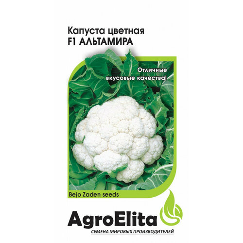 Семена Капуста цветная Альтамира F1, 10шт, AgroElita, Bejo