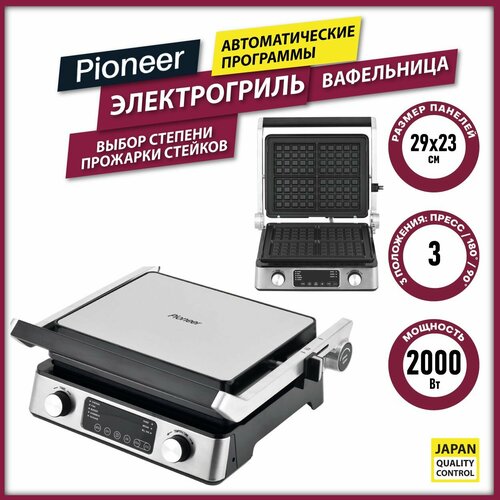 гриль электрический pioneer с утолщенными антипригарными панелями режимы гриль пресс барбекю жарка регулировка температуры 2000 вт Гриль электрический Pioneer GR1021E, 2 в 1 Гриль + Вафельница, антипригарные панели 29х23 см, автопрограммы, 3 положения / 2000 Вт