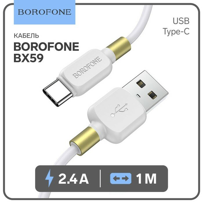 Borofone Кабель Borofone BX59, Type-C - USB, 2.4 А, 1 м, TPE оплётка, белый