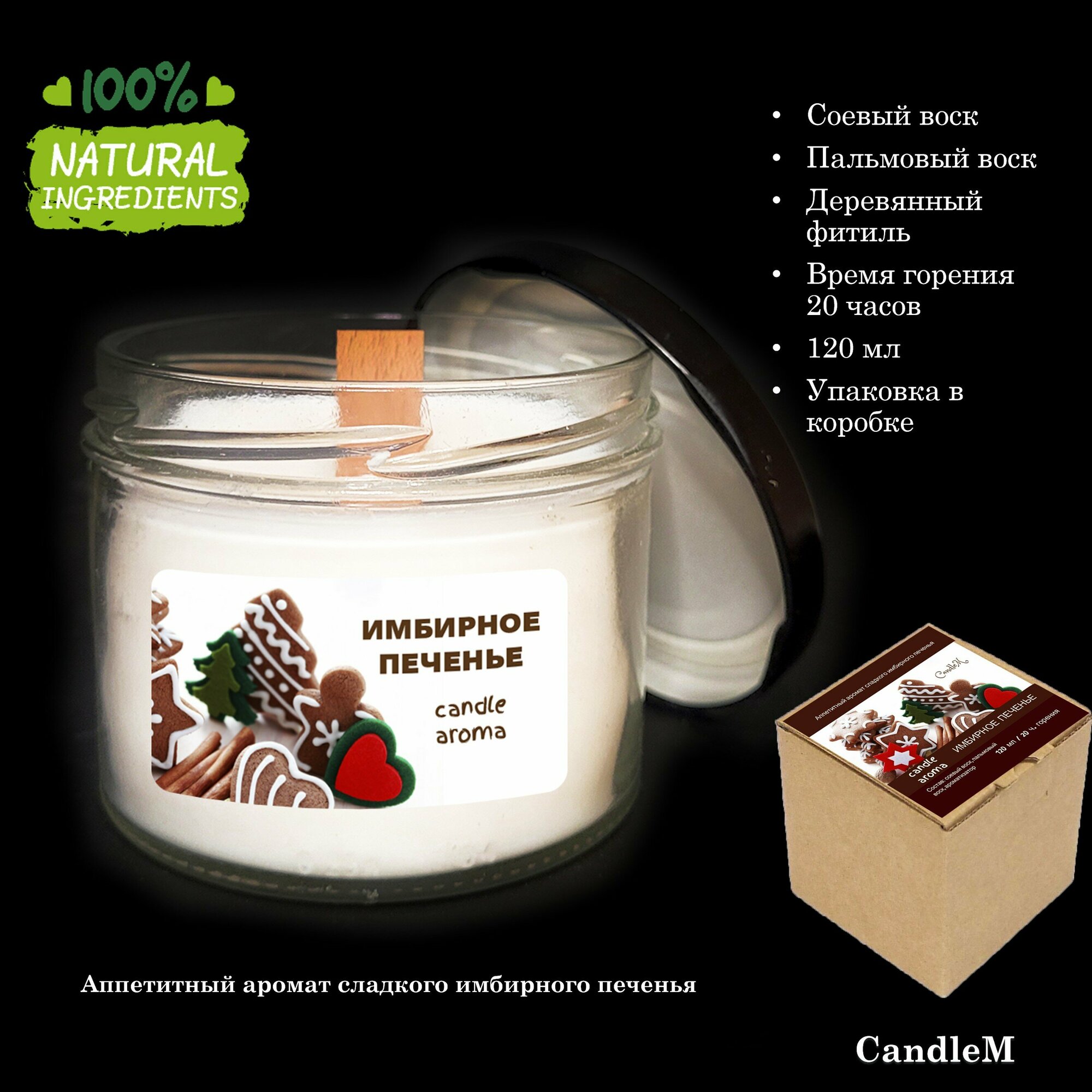 фото Свеча эко / Имбирное печенье / 120 мл, 20 часов горения
