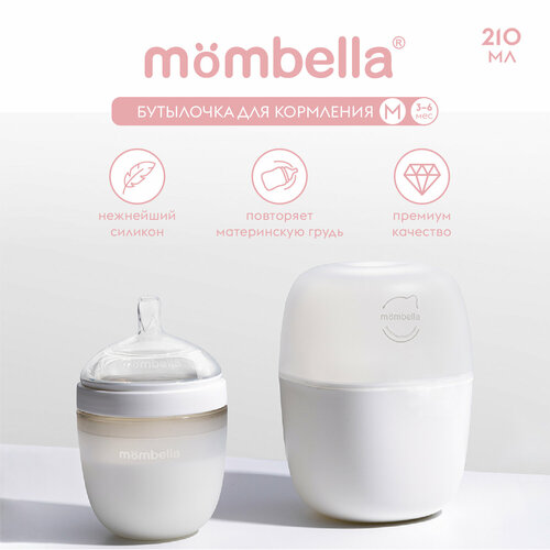 Детская антиколиковая бутылочка для кормления Mombella 210 мл, силиконовая, 3+ мес.