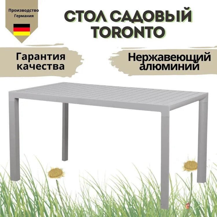 Стол садовый Konway Toronto 140х80 алюминий серый - фото №1