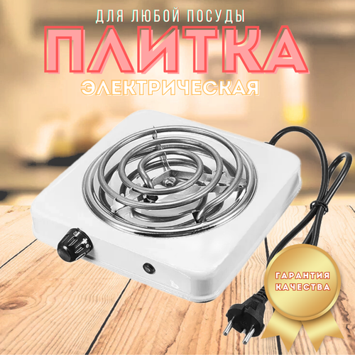 Плитка электрическая 1 конфорка 1000 Вт цвет белый настольная для углей 74900₽