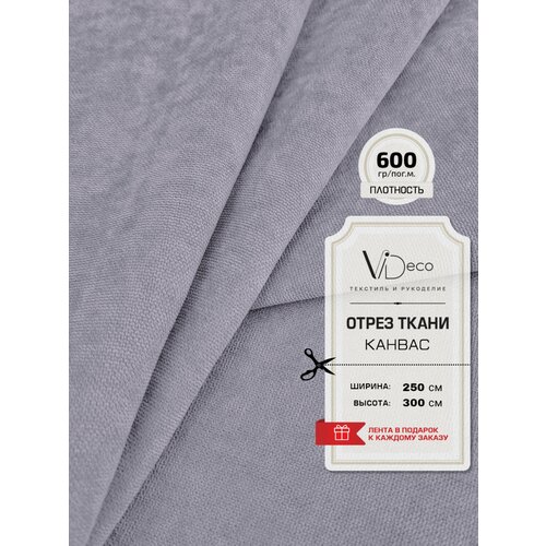 Ткань для штор и интерьера Канвас премиум отрез 1750₽