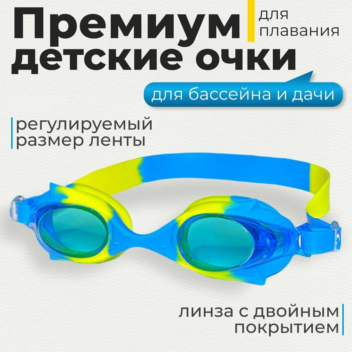 фото Очки для плавания универсальные плавательные детские подростковые для бассейна