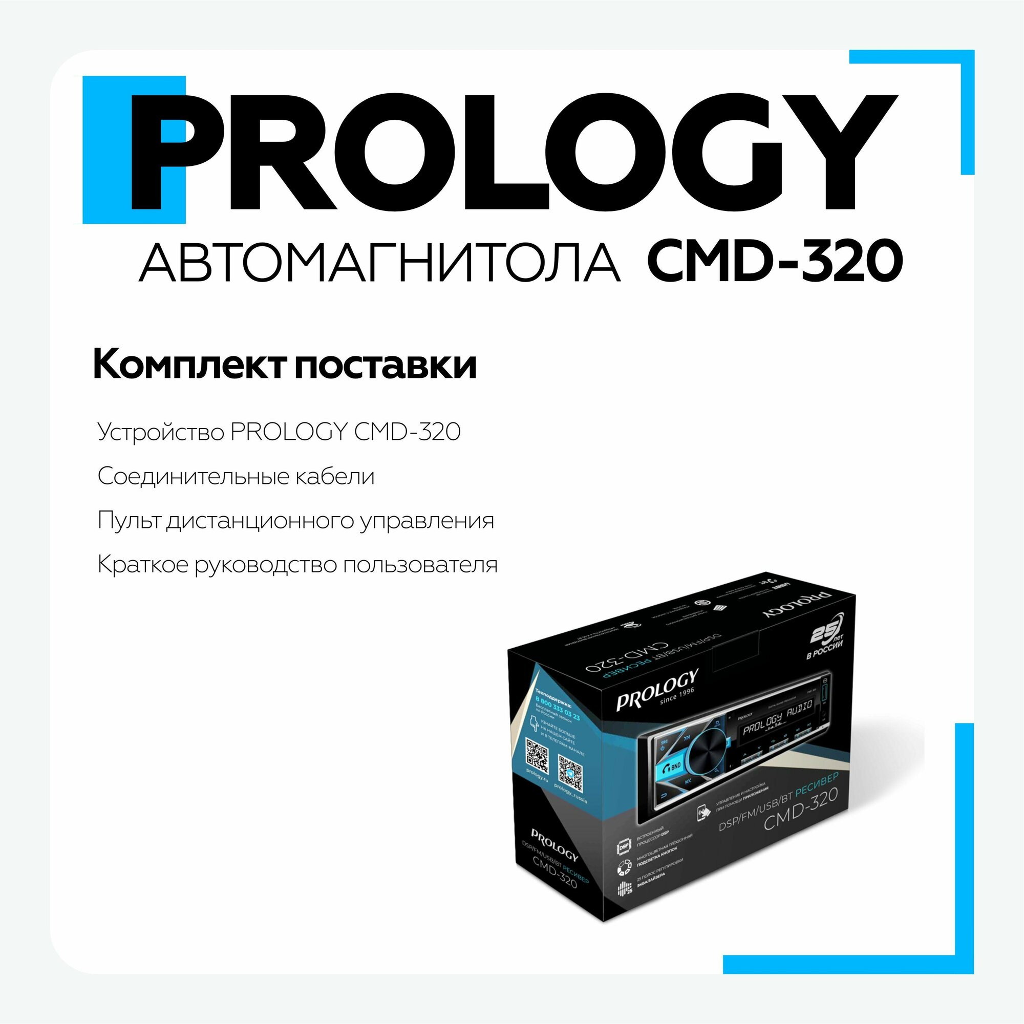 Автомагнитола Prology CMD-320 DSP USB/FM/BT ресивер - фото №9