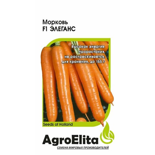 Семена Морковь Элеганс F1, 0,3г, AgroElita, Nunhems семена морковь сиркана f1 0 3г agroelita nunhems 3 упаковки