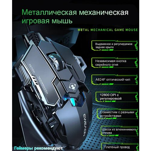 Механическая игровая мышь, 12800 DPI, RGB подсветка, 7000 Гц частота обновления