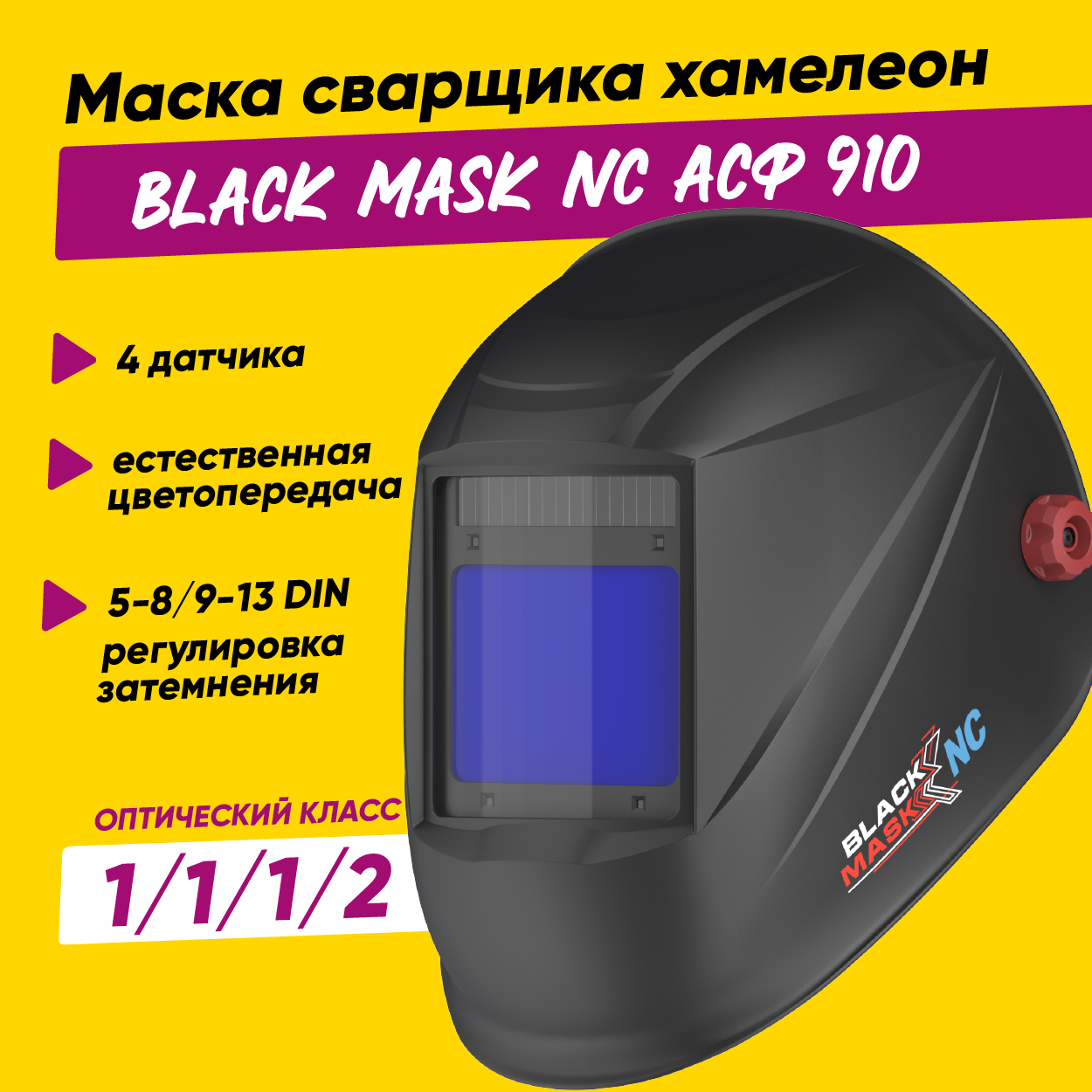 Маска сварщика Black Mask 910