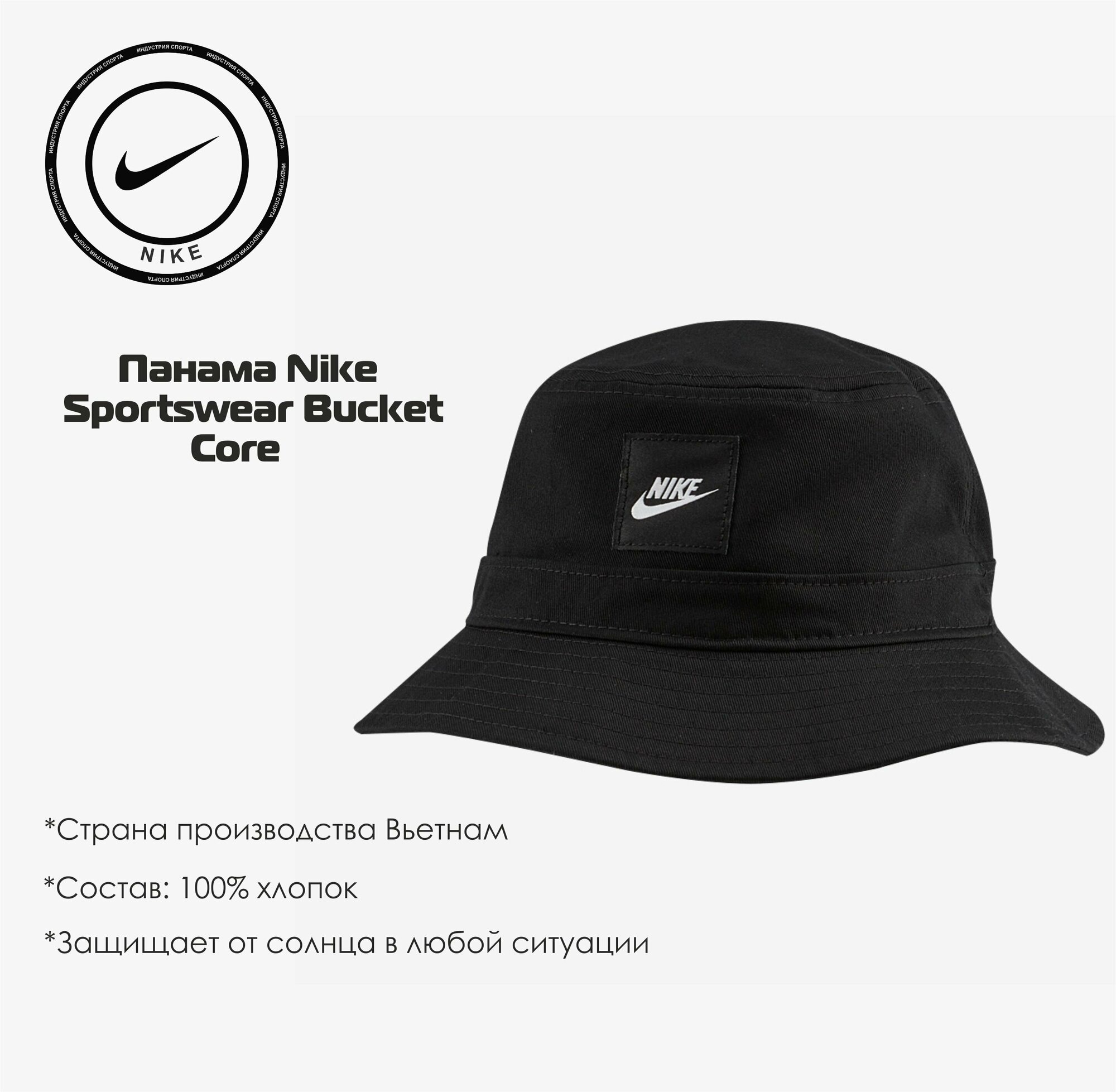 Панама NIKE