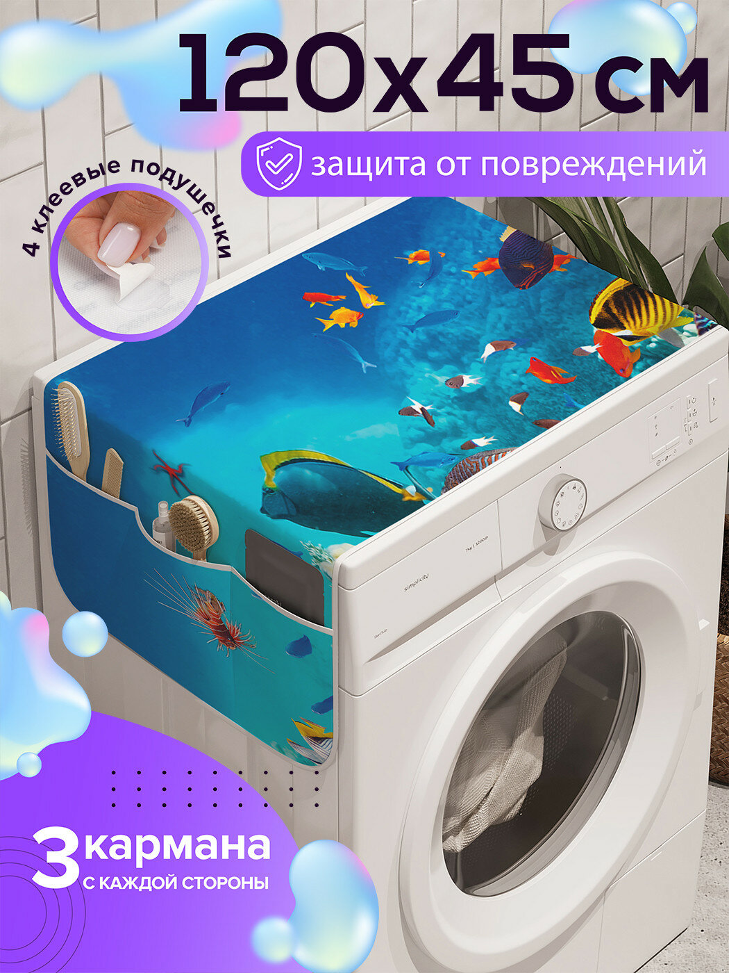 Чехол накидка на стиральную машину 