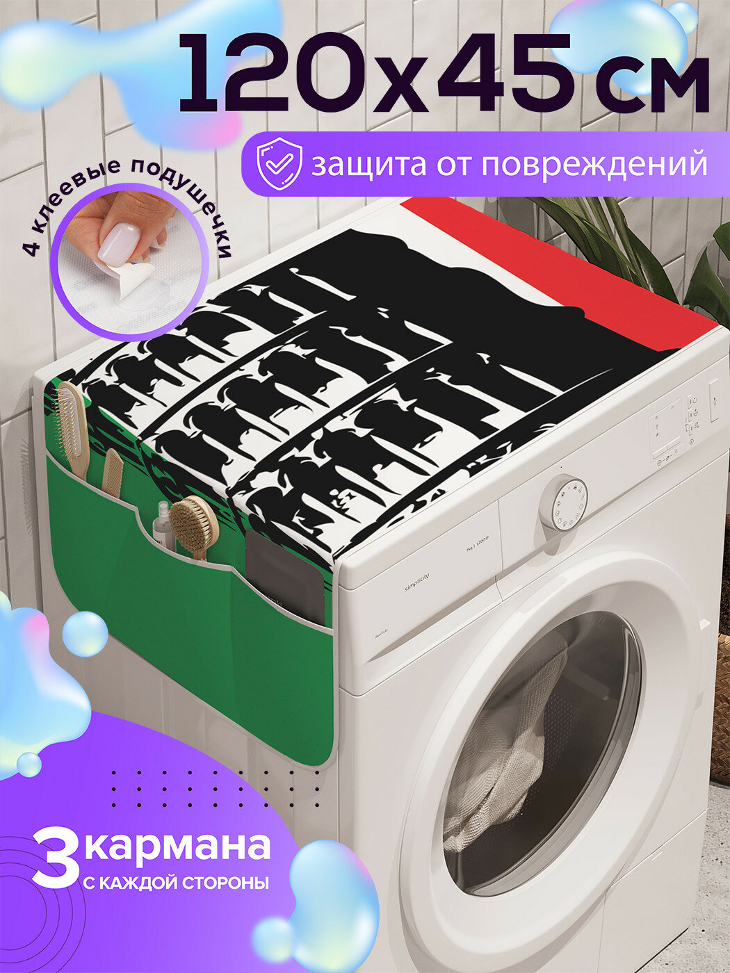 Чехол накидка на стиральную машину 