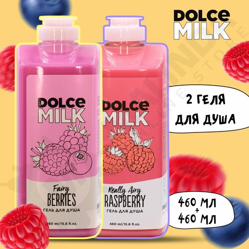 DOLCE MILK Набор гелей для душа №122 (Ягода-Малина + Ягодный бум 460 мл)