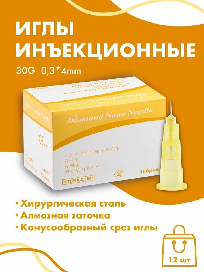 Иглы инъеционные 30G 0,3x4 mm 12шт Diamond Nano Needle